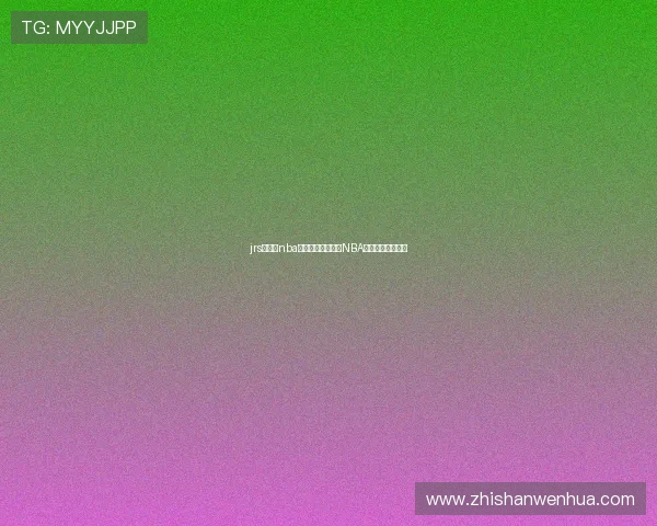 jrs直播吧nba直播雨燕免费高清NBA赛事实时观看指南